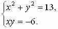 Открытый урок Решение систем уравнений