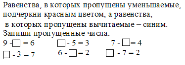 Пропущенное слагаемое. Уменьшаемое вычитаемое разность 1 класс задания. Задания по математике 1 класс уменьшаемое вычитаемое разность. Равенства в которых пропущены вычитаемые. Задачи на уменьшаемое вычитаемое и разность 1 класс.