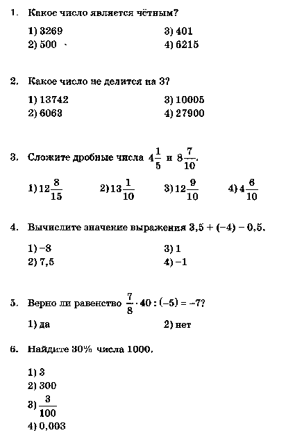 Контрольная работа на тему Итоговая контрольная работа по математике (6 класс)