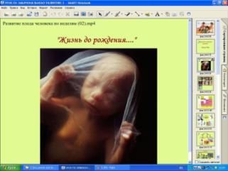 Методическая разработка урока Эмбриональное развитие и окружающая среда 10 класс