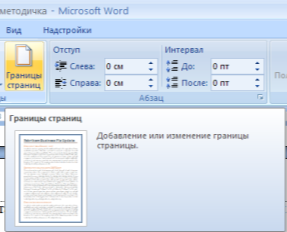 Методическое пособие по информатике «Текстовый процессор Word 2007»