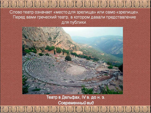 Технологическая карта занятия Театр Древней Греции, его особенности и структура