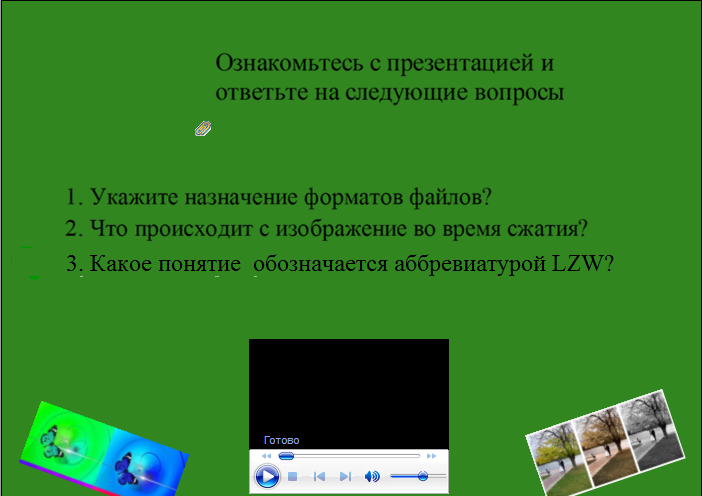 Применение интерактивного оборудования в образовательном процессе