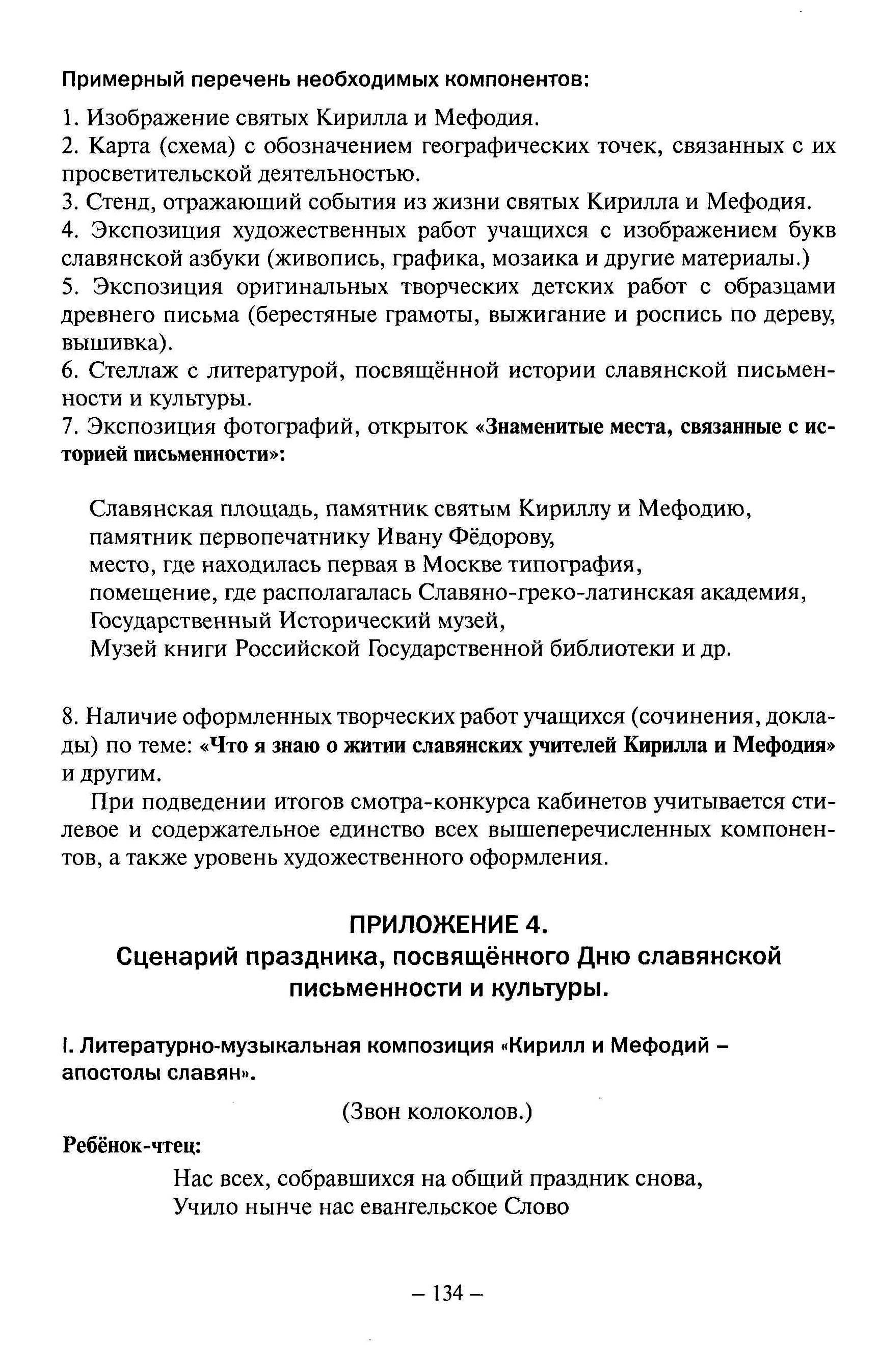 Программа дополнительного образования для 5(6 класса) Наши традиции