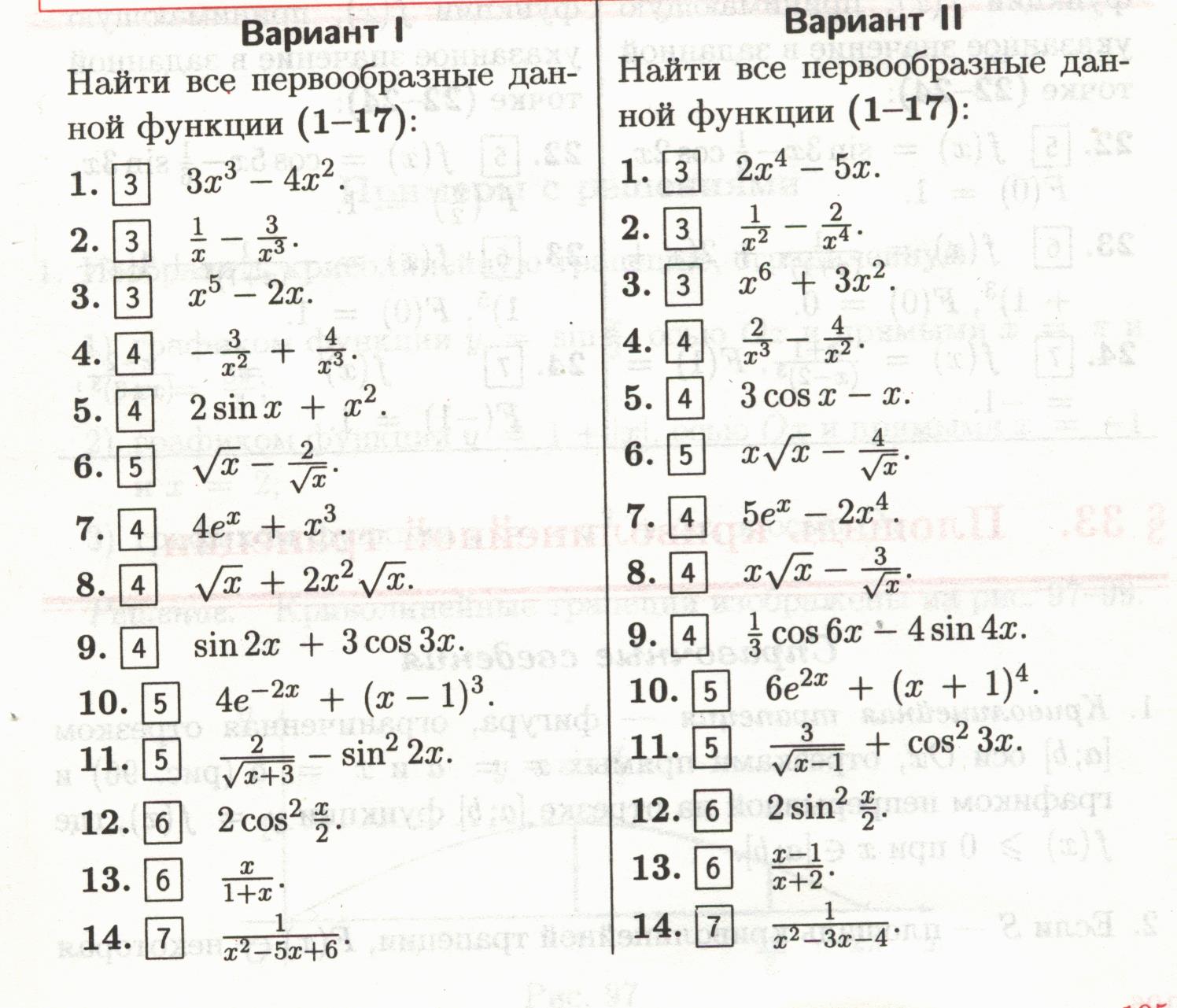 Упражнение 11 класс. Задания первообразная 11 класс с ответами. Первообразная самостоятельная работа. Самостоятельная работа по первообразной 11 класс. Вычисление первообразной задания.