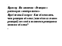 Использование элементов проблемного обучения для формирования общепрофессиональных компетенций обучающихся на занятиях учебной дисциплины «Химия».