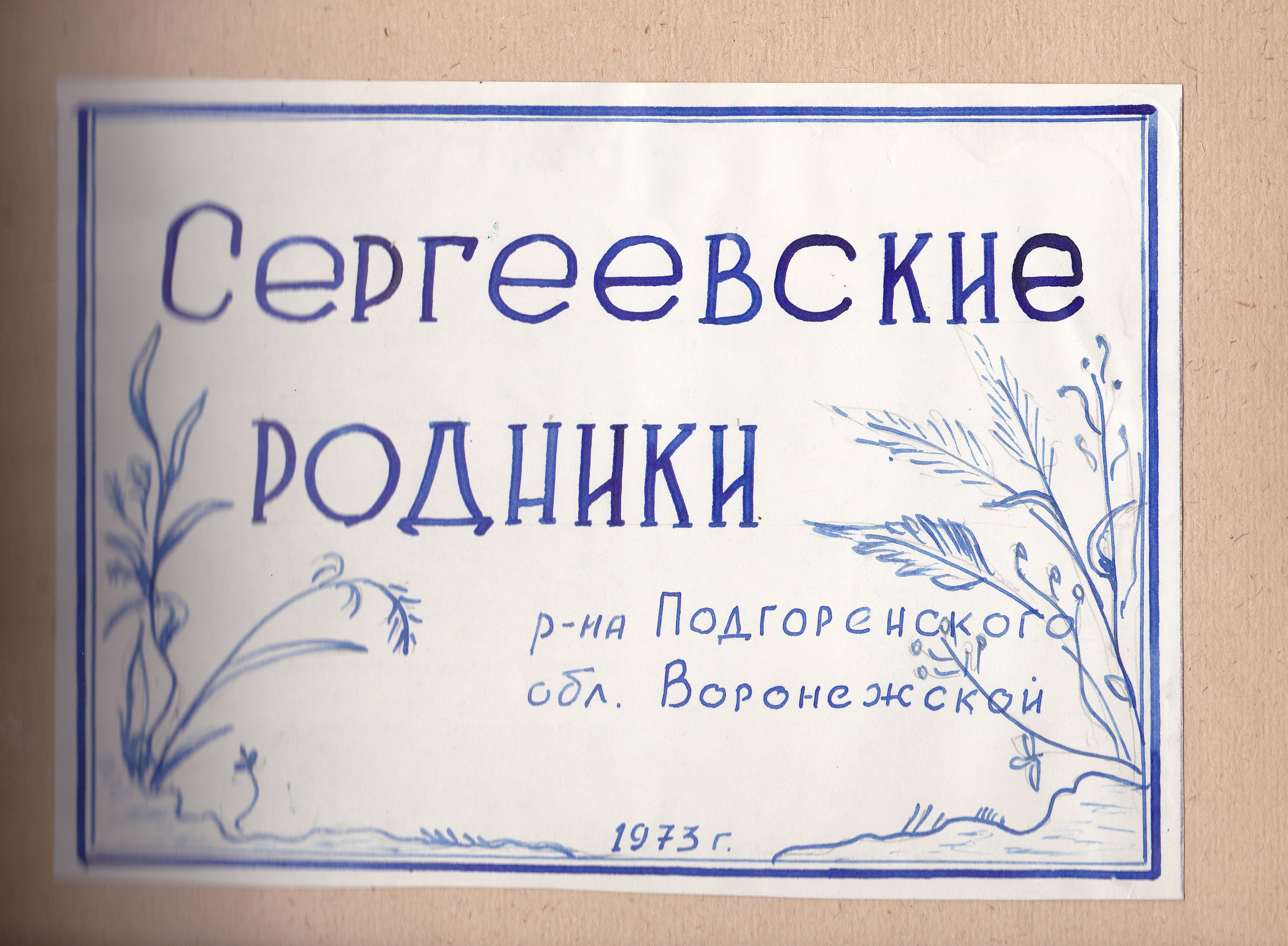 Исследовательская работа о жизни и творчестве поэта Евгения Костюкова