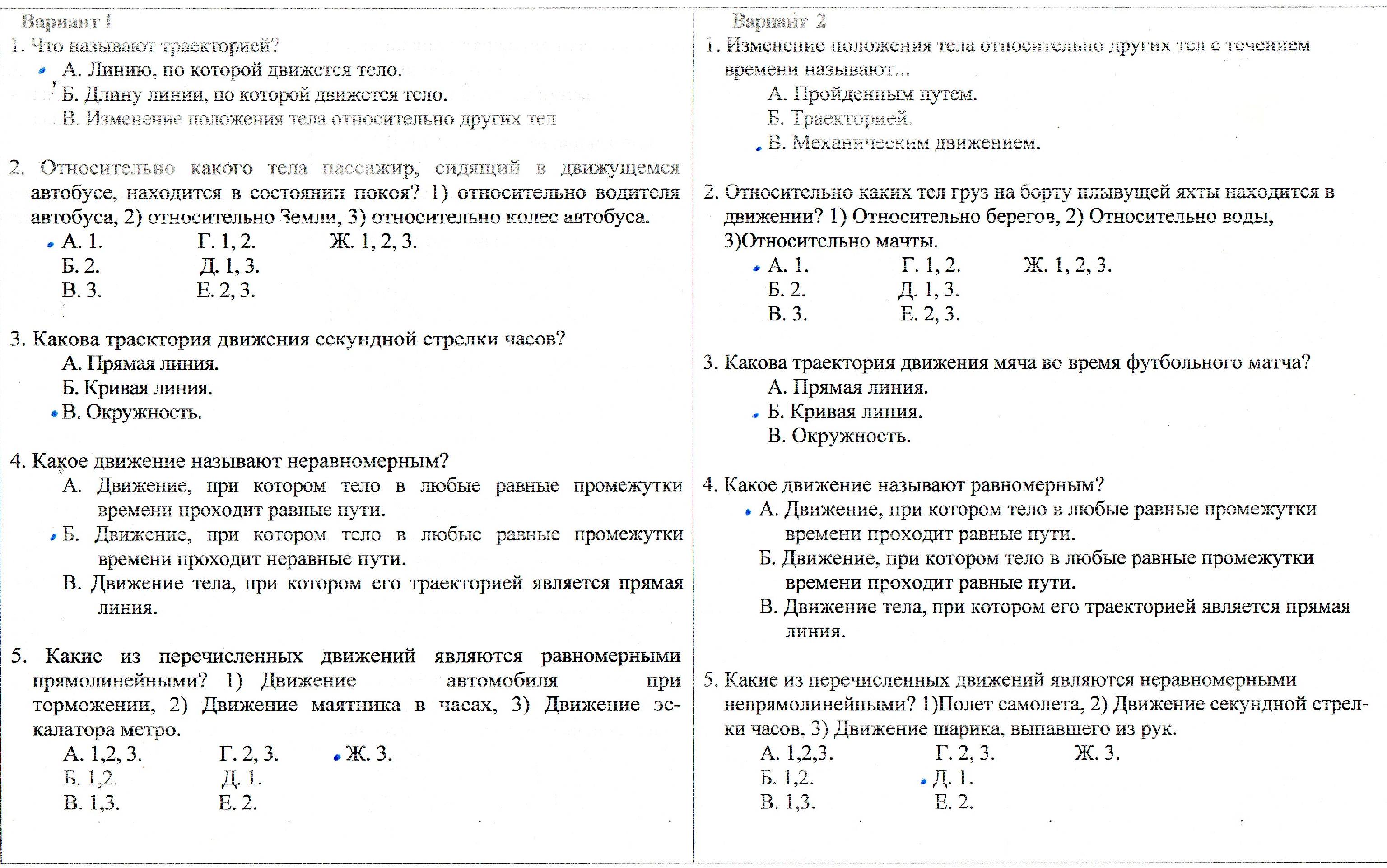 Урок по теме Механическое движение