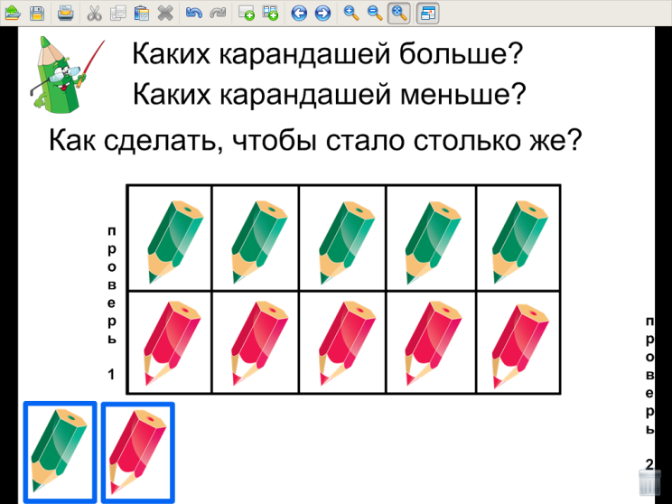 Дидактический материал по теме «Сравнение» Математика 1 класс