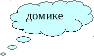 Конспект урока по русскому языку на тему Написание слов с мягким знаком на конце слова (2 класс)