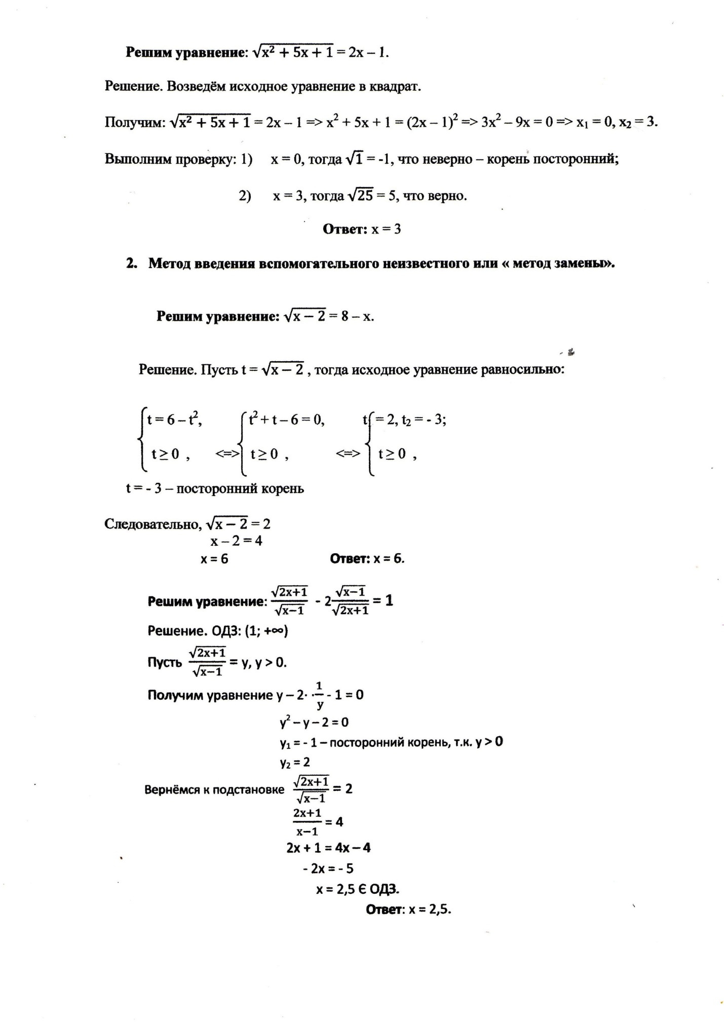 Конспект урока на тему Иррациональные уравнения (11 класс)