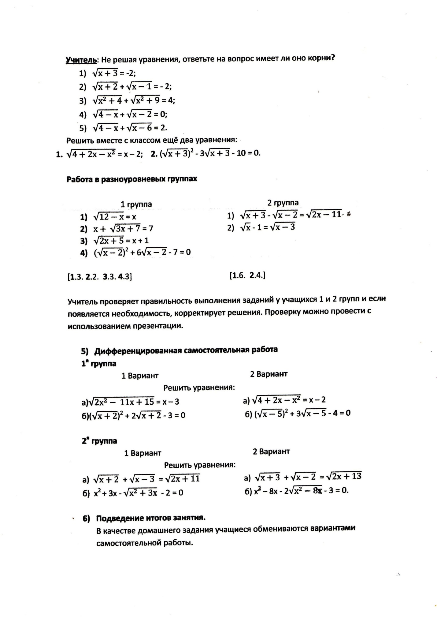 Конспект урока на тему Иррациональные уравнения (11 класс)