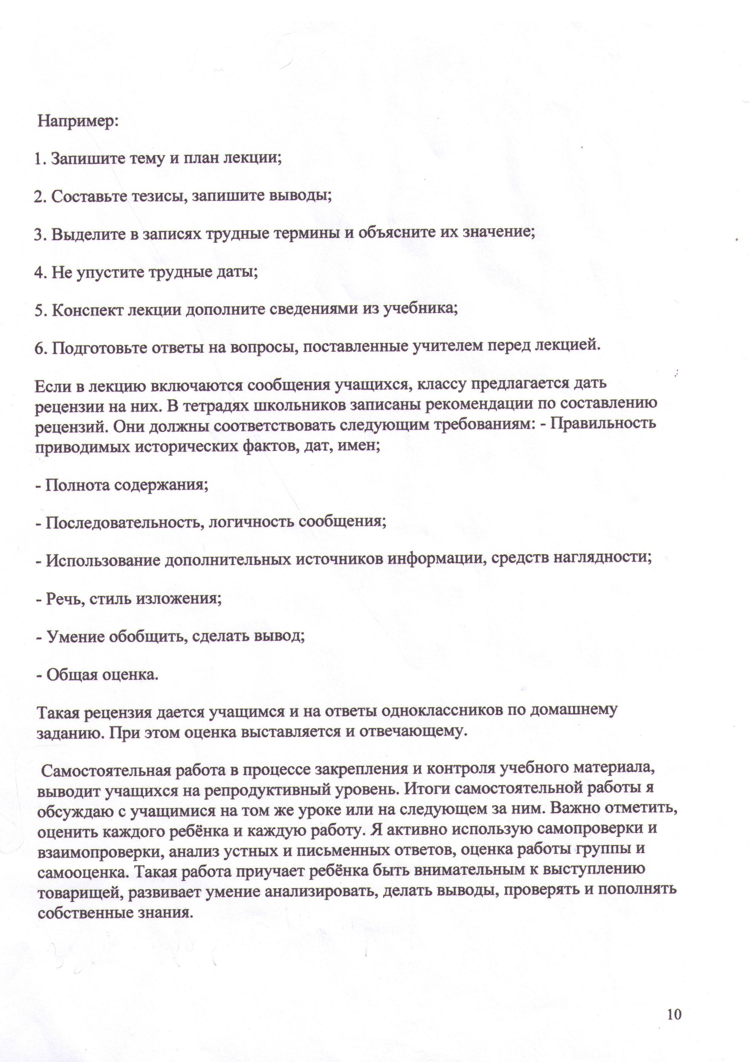 Материал по самообразованию Самостоятельная работа на уроках истории