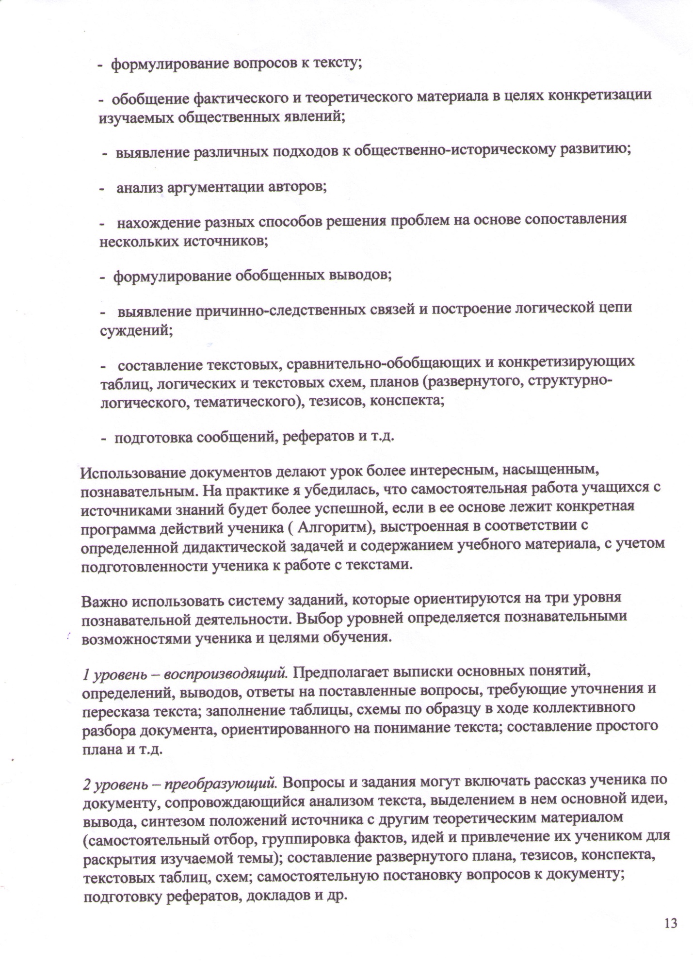 Материал по самообразованию Самостоятельная работа на уроках истории