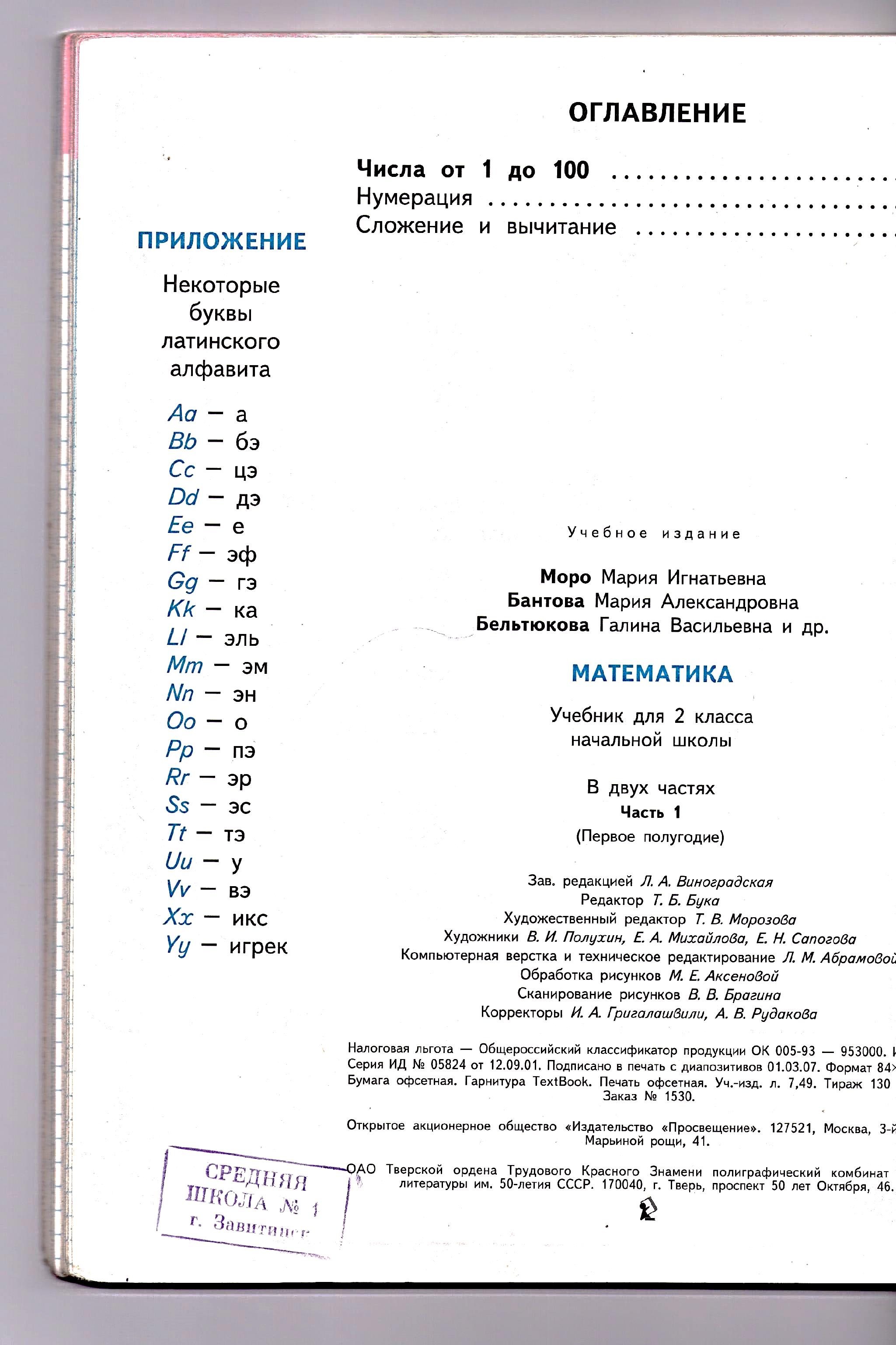 Конспект по математике на тему Буквенные выражения. (2 класс УМК Школа России)