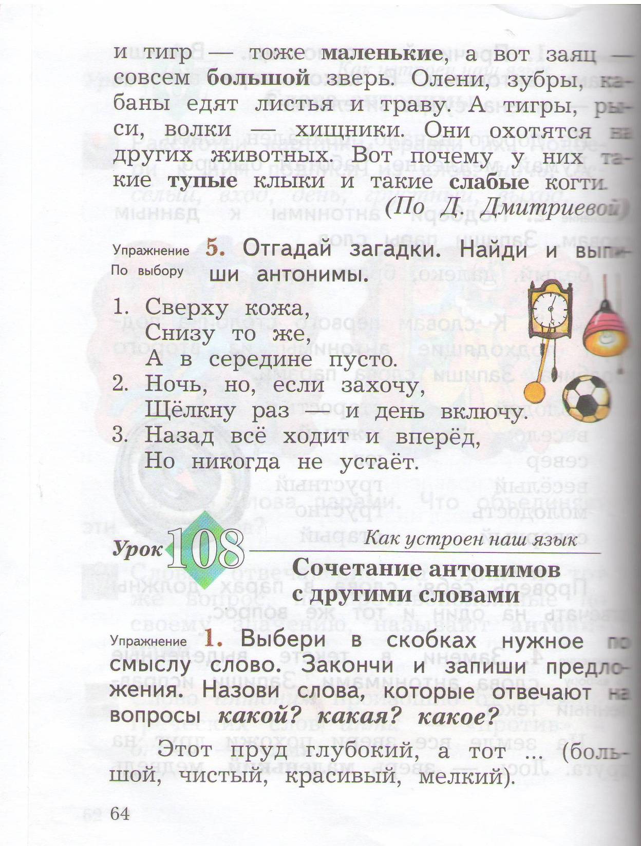 Конспект урока по русскому языку по теме Слова-антонимы(2 класс)