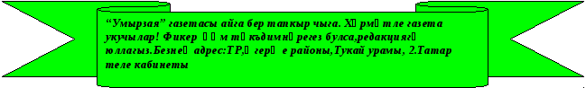 Образец школьной газеты Умырзая