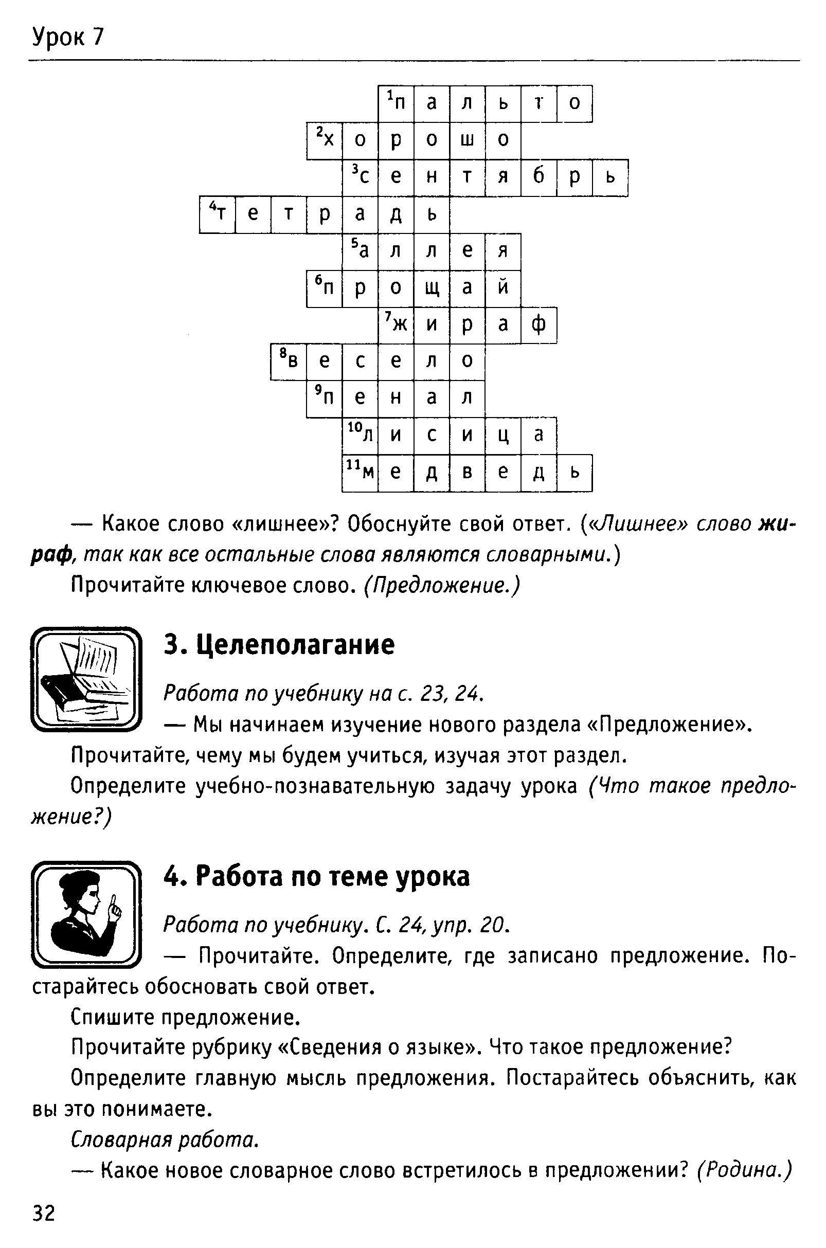 Урок русского языка на тему Что такое предложение?(2 класс)