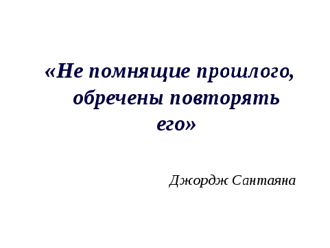 Конспект к презентации к внеклассному мероприятию по физике на тему Труд в шарашке - подневольная работа или обыкновенный патриотизм?