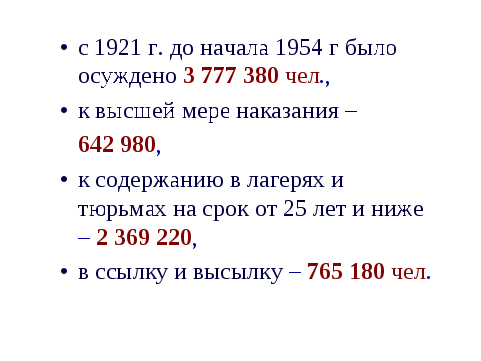 Конспект к презентации к внеклассному мероприятию по физике на тему Труд в шарашке - подневольная работа или обыкновенный патриотизм?