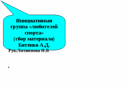 Социально-значимый проект Школьный стадион