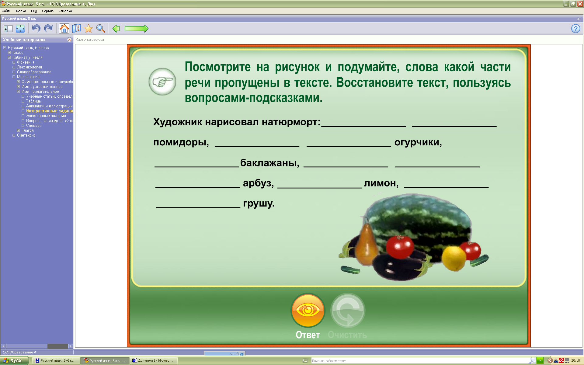 Урок русского языка по теме Имя прилагательное (презентация) (6 класс)