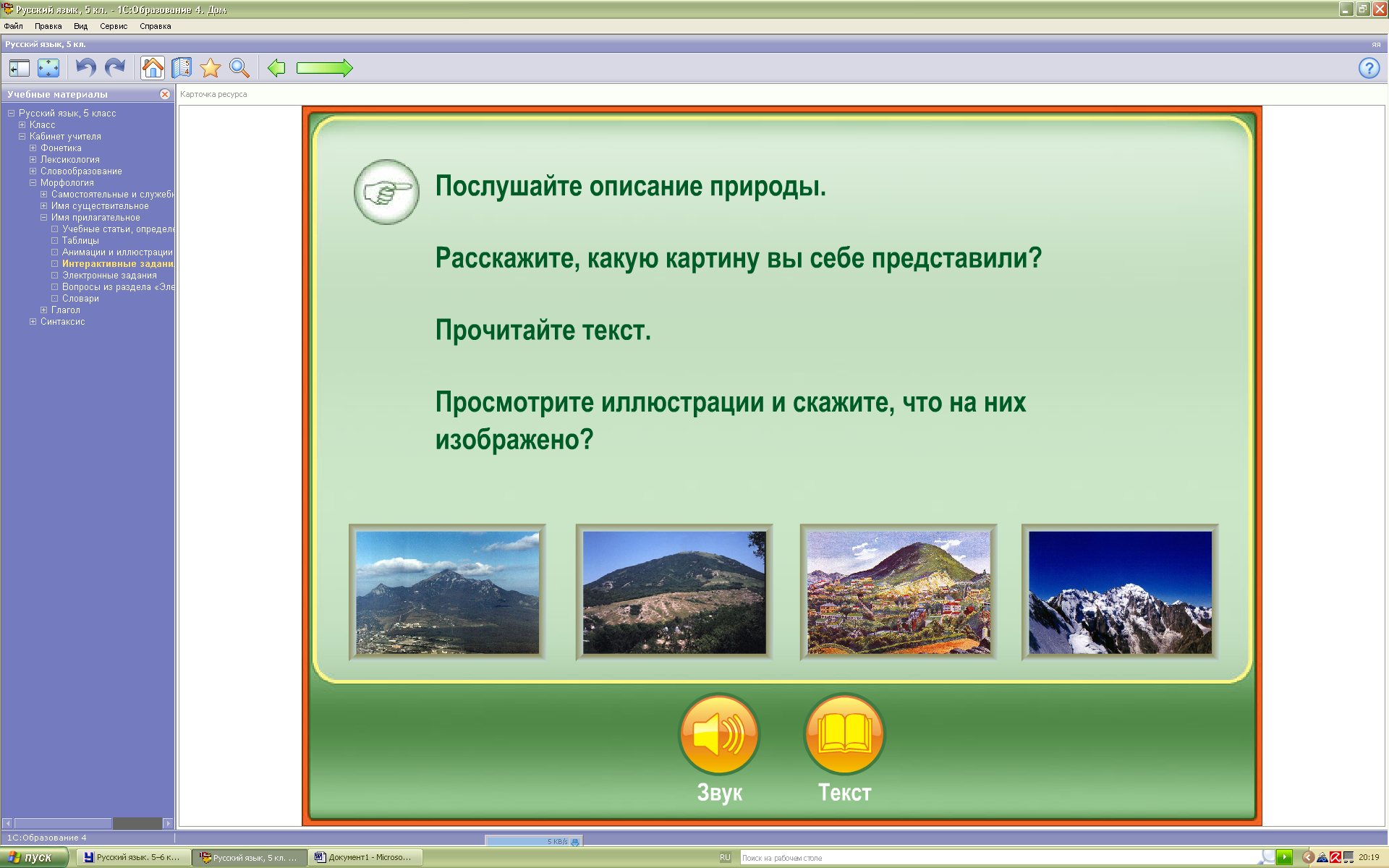 Урок русского языка по теме Имя прилагательное (презентация) (6 класс)
