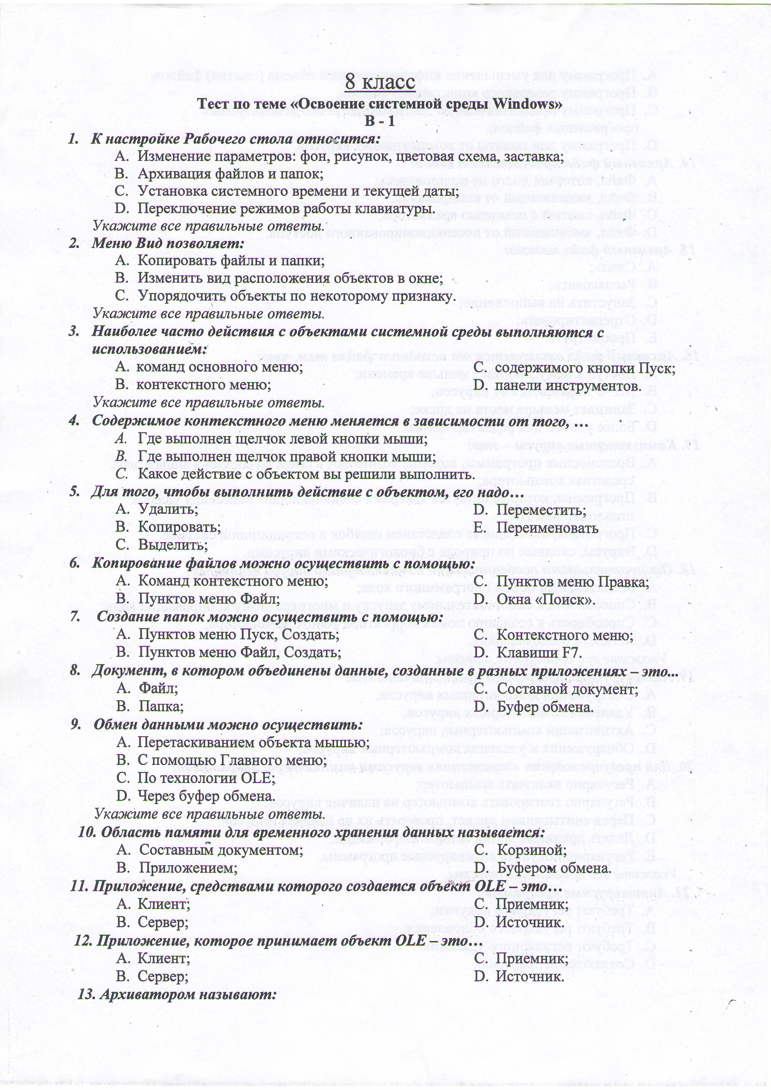 Рабоча программа по информатике 8 класс. Макарова Н. В.