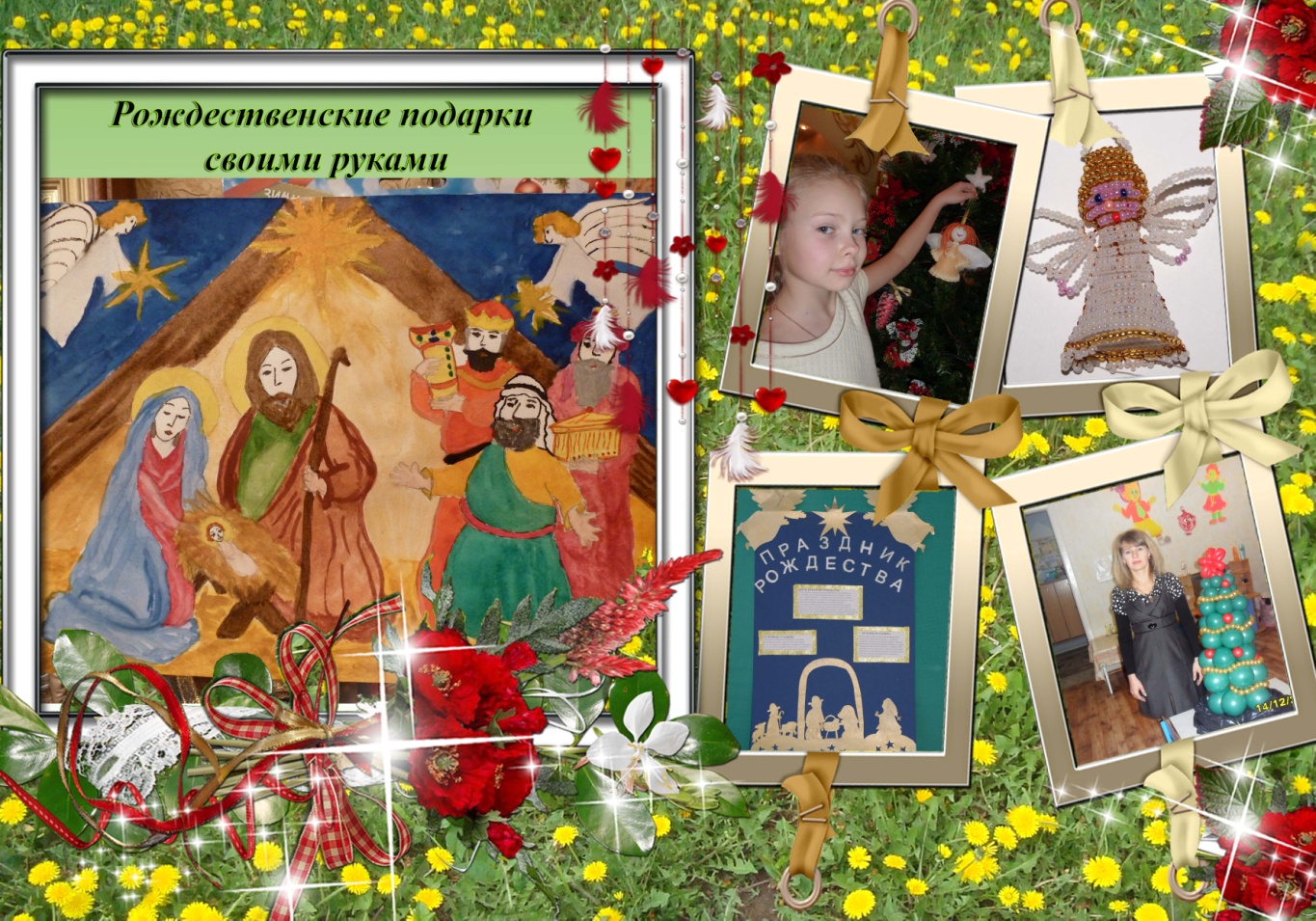 Исследовательская работа Традиции православного рождества