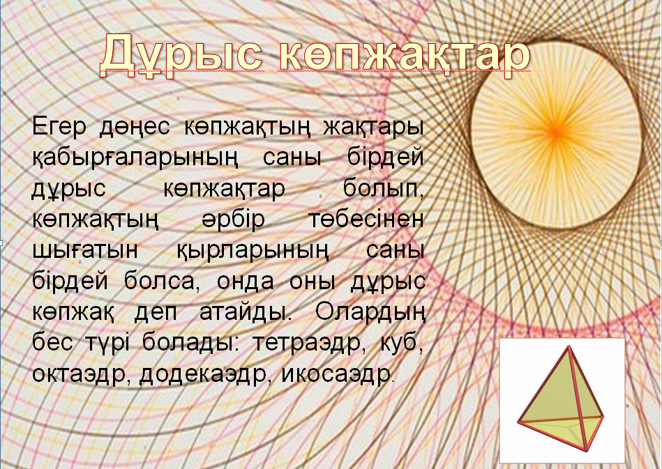 Оқыту жүйесінде көрнекілік принципінің алатын орны.