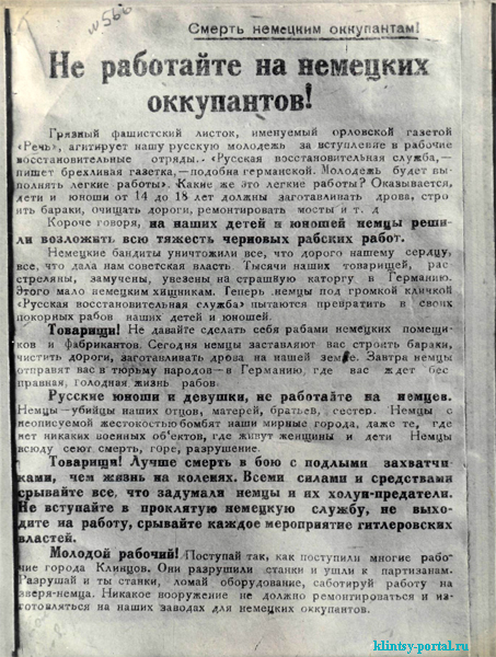 Исследовательская работа Валентина Иус. Связная партизанского отряда Вперед