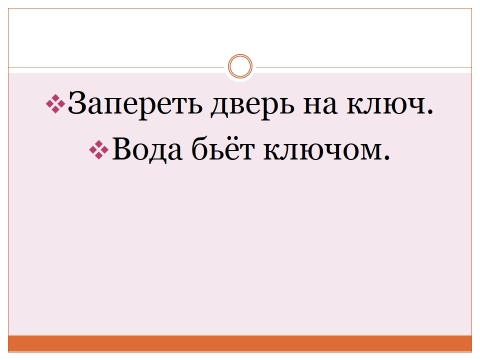 Урок русского языка на тему Слова-омонимы (2 класс)