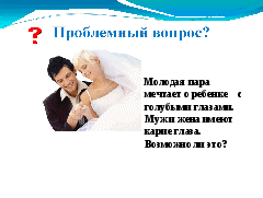 Конспект урока по биологии на тему Моногибридное скрещивание (9- 10 классы).