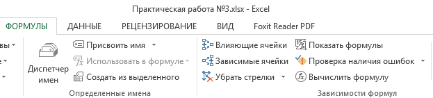 МЕТОДИЧЕСКИЕ РЕКОМЕНДАЦИИ ДЛЯ ВЫПОЛНЕНИЯ ПРАКТИЧЕСКИХ РАБОТ ПО СОЗДАНИЮ И ИЗУЧЕНИЮ ЭЛЕКТРОННЫХ ТАБЛИЦ НА ПРИМЕРЕ ПРОГРАММЫ MS EXCEL