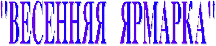 Сценарий развлечения для детей 1 младшей группы Веселая ярмарка