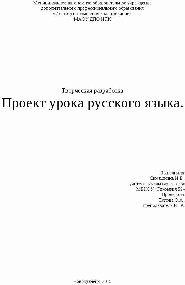 Творческая разработка по аттестационным курсам