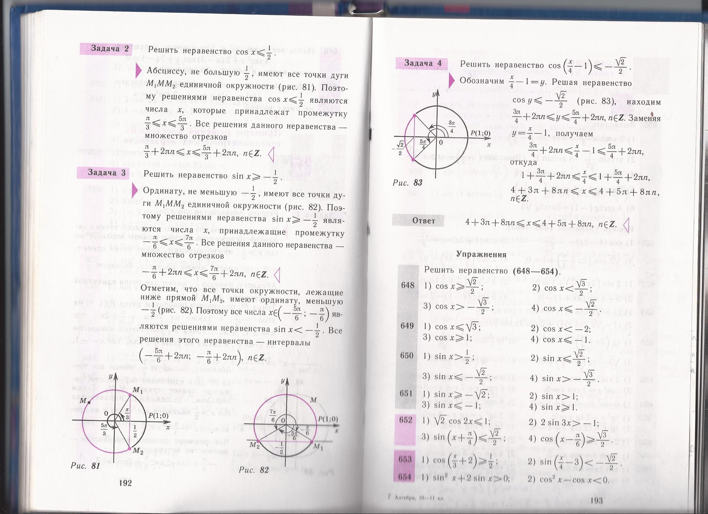 Практическия работа №8 по теме Тригонометрические уравнения для студентов 1 курса