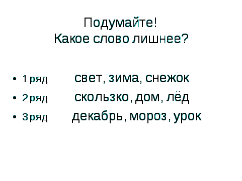 Урок русского языка Обобщение знаний об изученных правилах письма. Правописание гласных и согласных в корне слова.