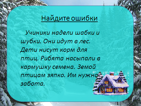 Урок русского языка Обобщение знаний об изученных правилах письма. Правописание гласных и согласных в корне слова.