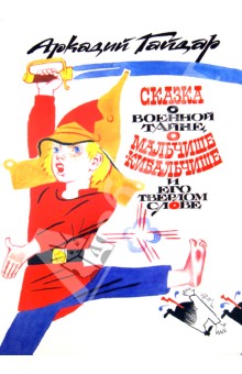 Список литературы о Великой Отечественной войне для детей начальной школы, подготовительных групп детского сада
