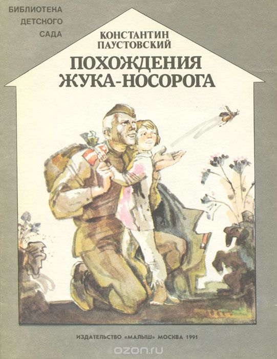Список литературы о Великой Отечественной войне для детей начальной школы, подготовительных групп детского сада