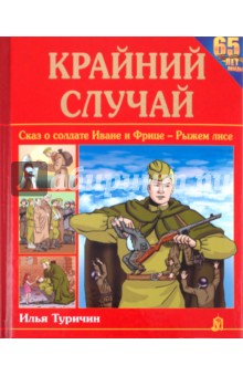 Список литературы о Великой Отечественной войне для детей начальной школы, подготовительных групп детского сада