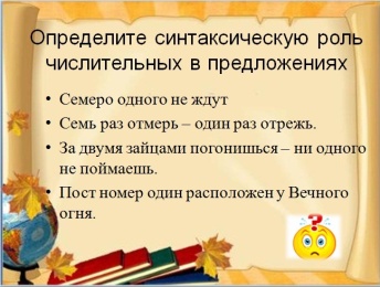 Разработка урока по русскому языку по теме «Собирательные Числительные», 6 класс