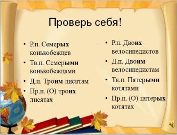 Разработка урока по русскому языку по теме «Собирательные Числительные», 6 класс