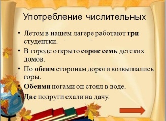 Разработка урока по русскому языку по теме «Собирательные Числительные», 6 класс