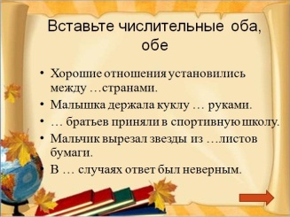 Разработка урока по русскому языку по теме «Собирательные Числительные», 6 класс