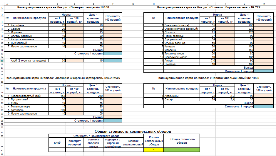 Материалы к уроку Организация обратного расчета в MS Excel. Подбор параметра (1 курс)
