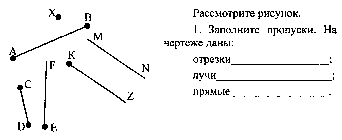 Карточка для 5 класса по теме: Шкалы, отрезок, луч