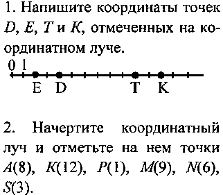 Карточка для 5 класса по теме: Шкалы, отрезок, луч