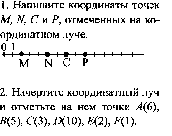 Карточка для 5 класса по теме: Шкалы, отрезок, луч